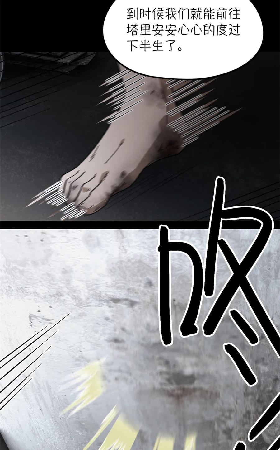 末日拼图游戏 第49片 怨念真相 其二 第29页