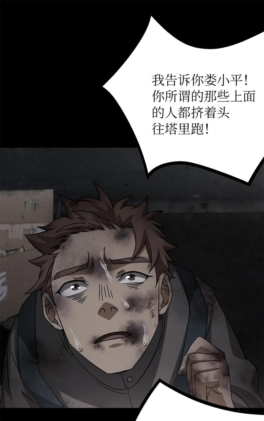 末日拼图游戏 第49片 怨念真相 其二 第35页