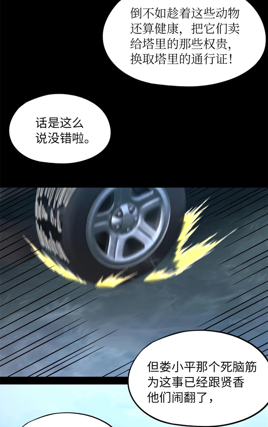 末日拼图游戏 第49片 怨念真相 其二 第9页