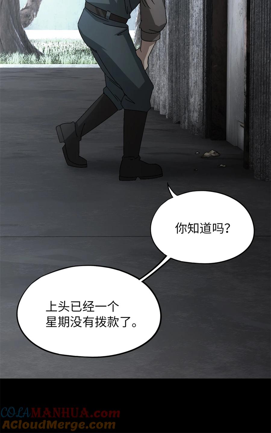 末日拼图游戏 第49片 怨念真相 其二 第46页