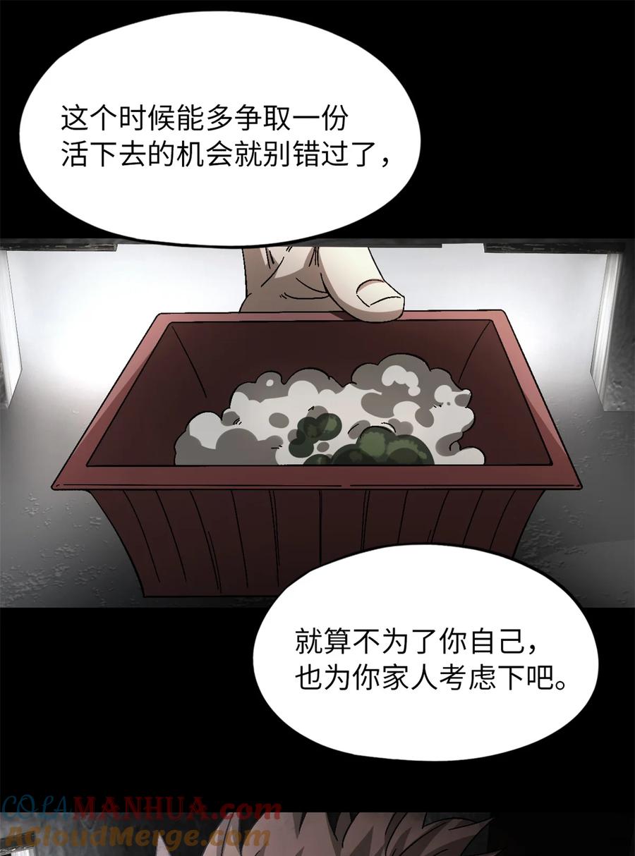 末日拼图游戏 第49片 怨念真相 其二 第43页