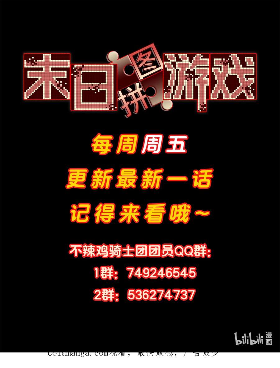 末日拼图游戏 第49片 怨念真相 其二 第75页