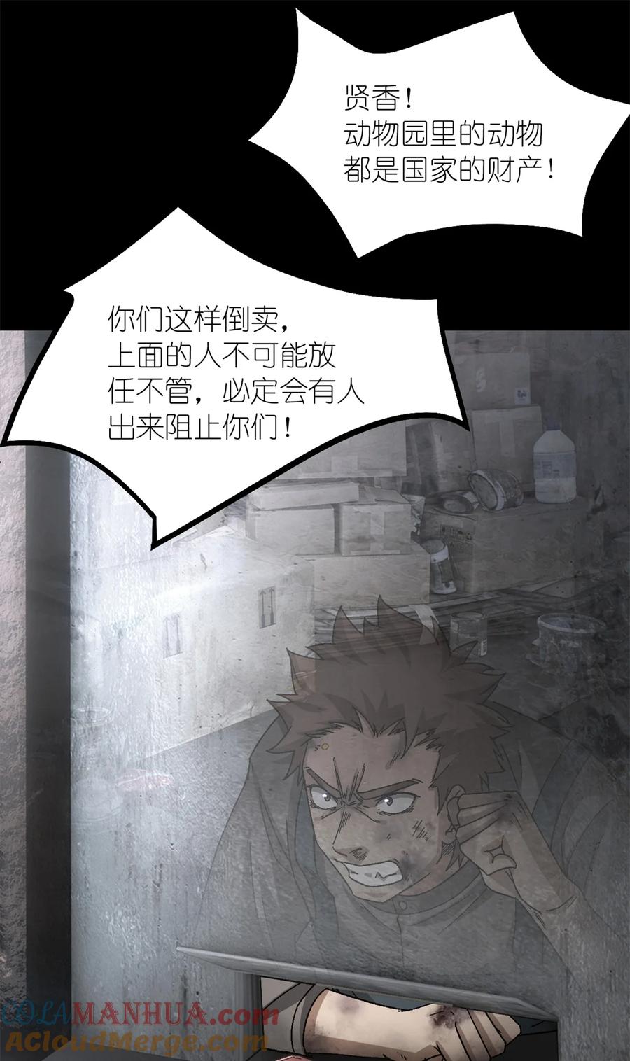 末日拼图游戏 第49片 怨念真相 其二 第31页