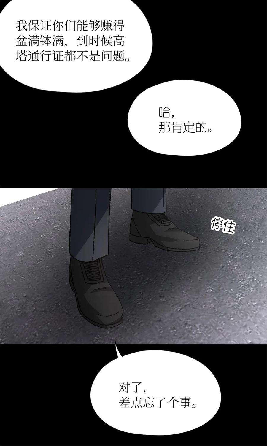末日拼图游戏 第49片 怨念真相 其二 第62页