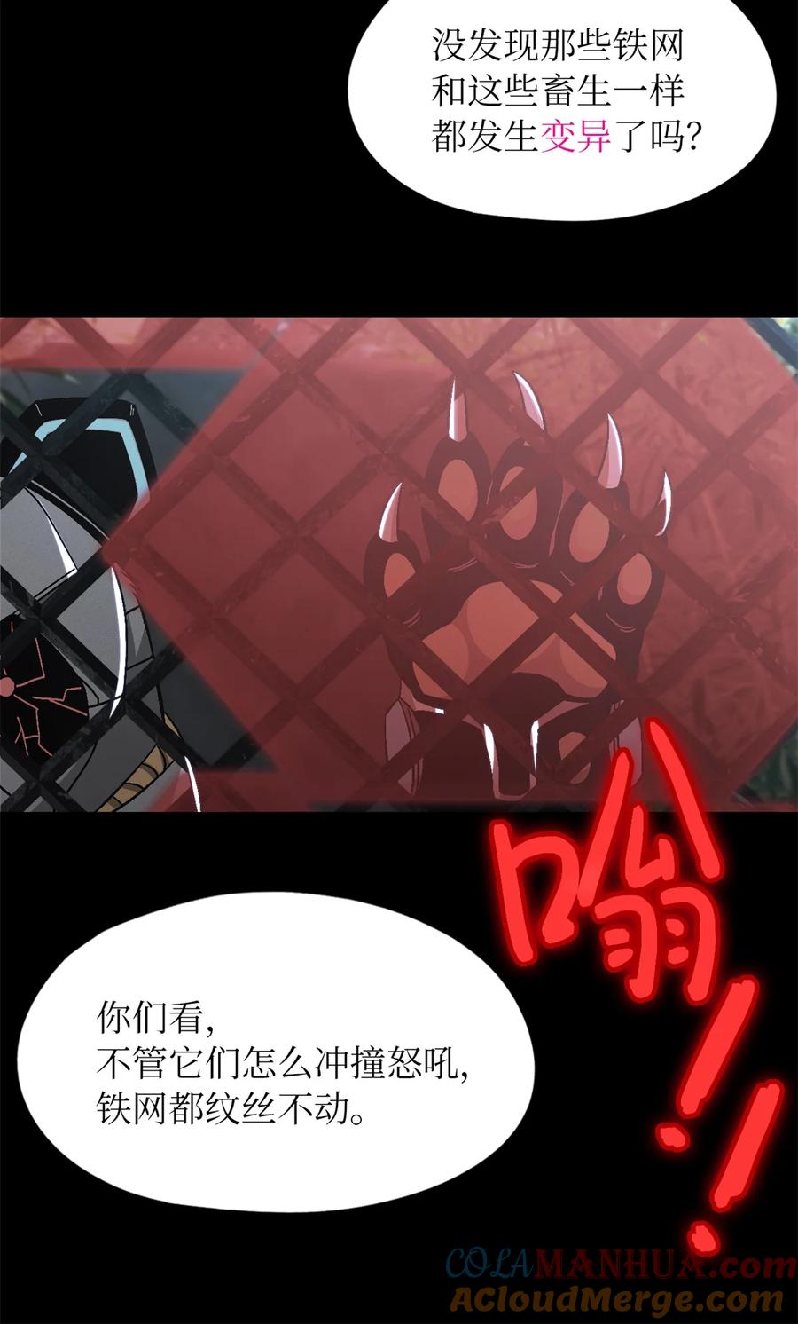 末日拼图游戏 第49片 怨念真相 其二 第58页