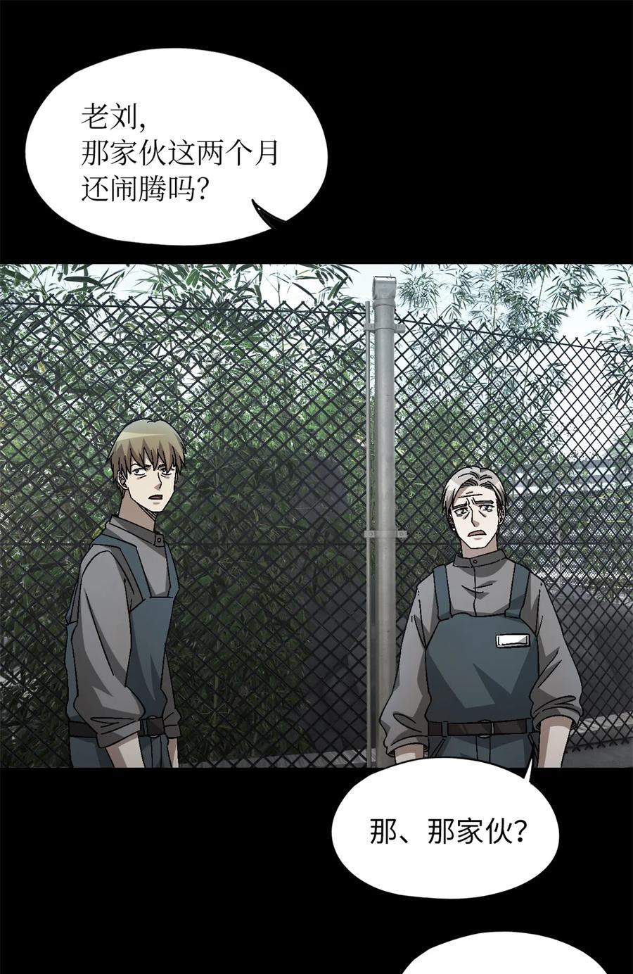末日拼图游戏 第49片 怨念真相 其二 第63页