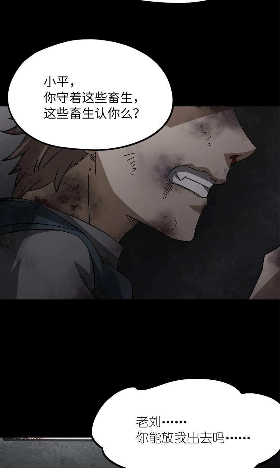 末日拼图游戏 第49片 怨念真相 其二 第48页