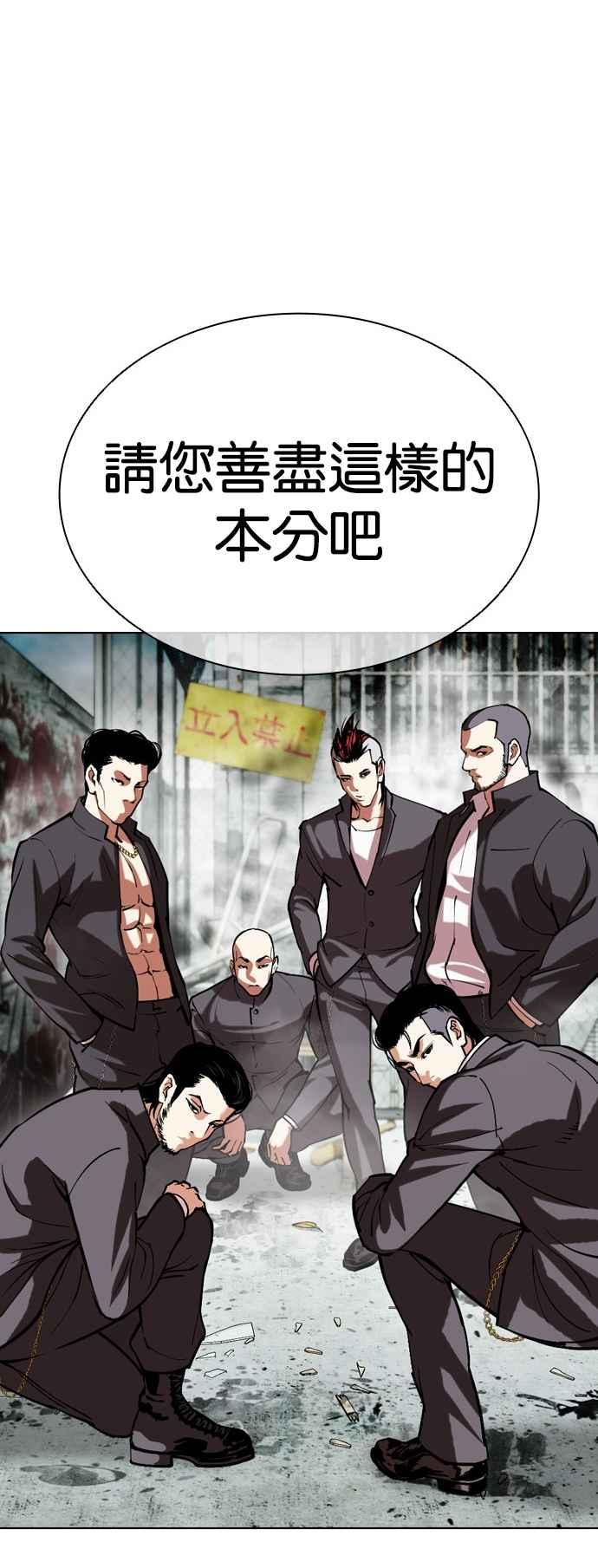 看脸时代 [第520话] 白鬼 [01] 第56页