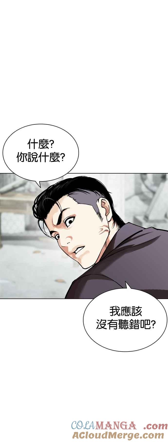 看脸时代 [第520话] 白鬼 [01] 第57页
