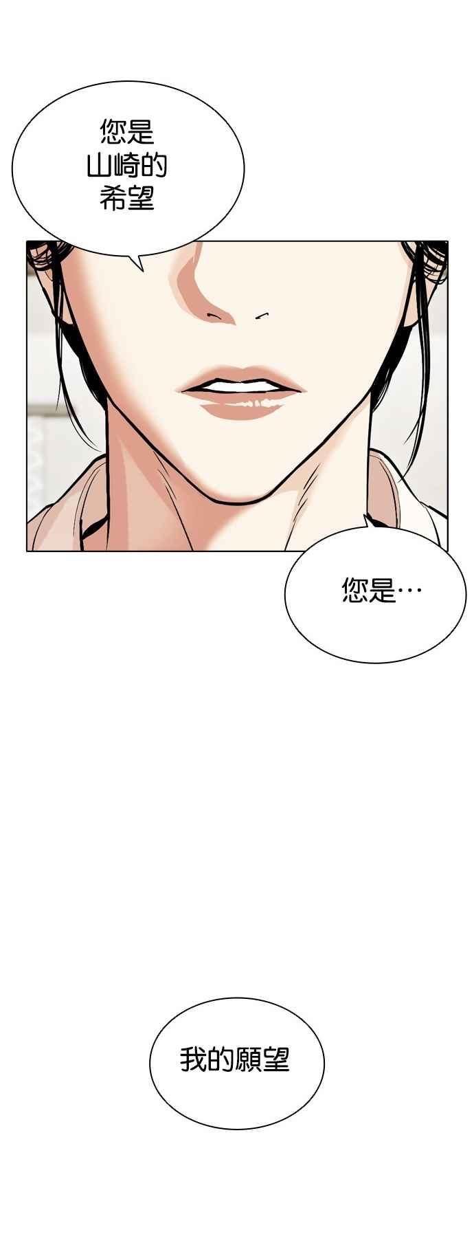 看脸时代 [第520话] 白鬼 [01] 第55页