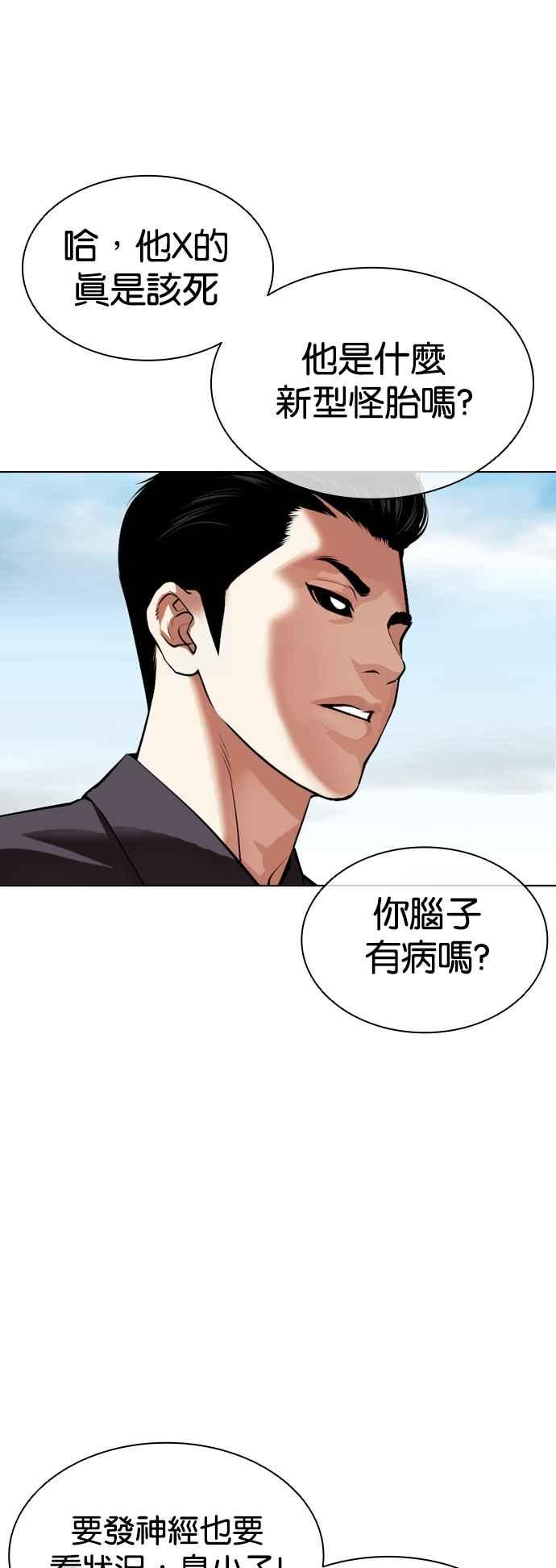看脸时代 [第520话] 白鬼 [01] 第59页