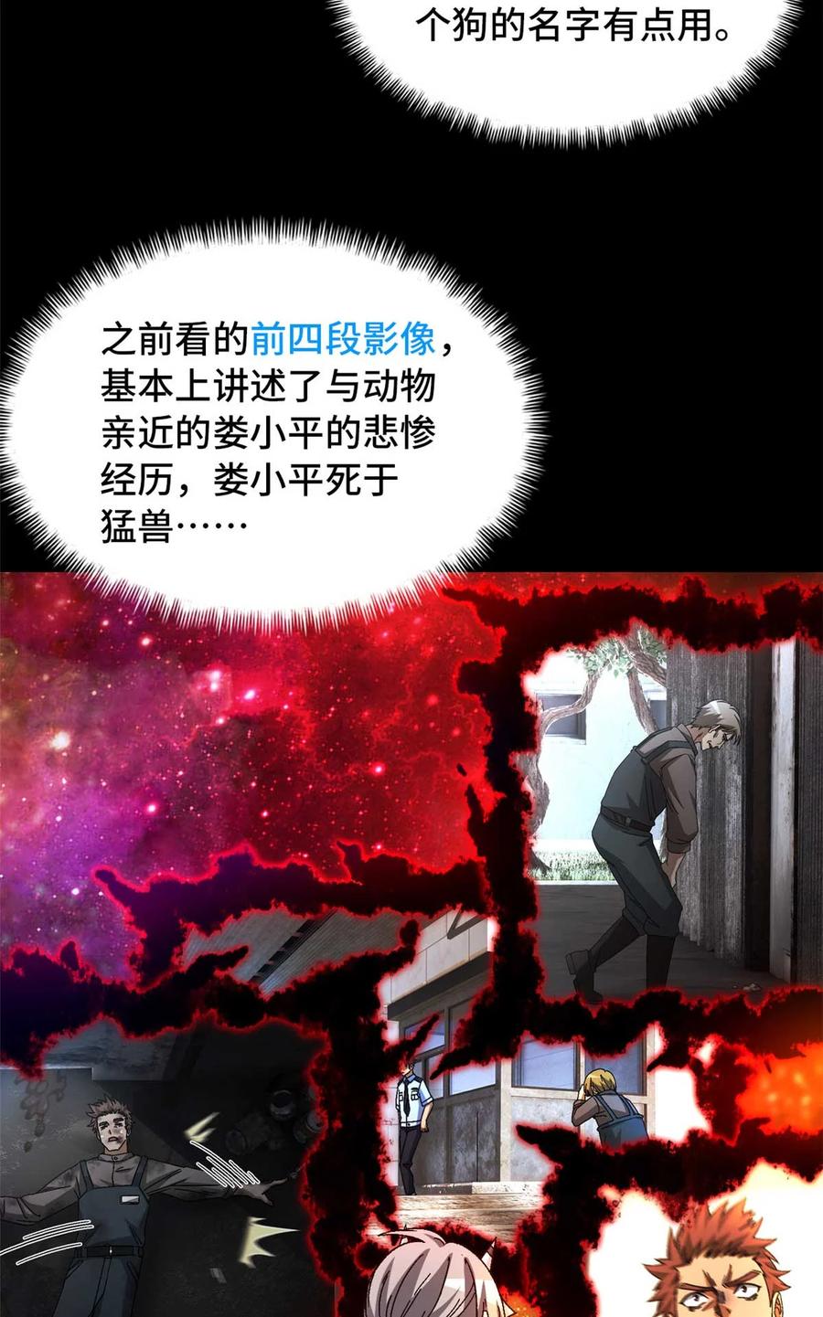 末日拼图游戏 第50片 怨念真相 其三 第57页