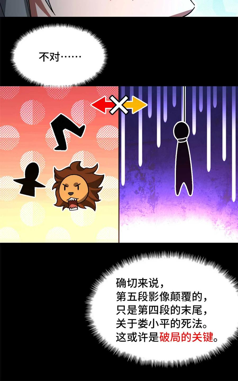 末日拼图游戏 第50片 怨念真相 其三 第59页
