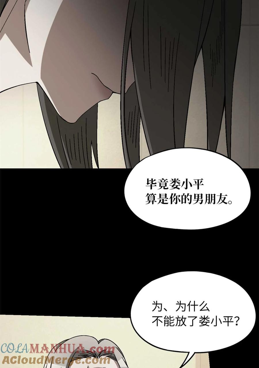 末日拼图游戏 第50片 怨念真相 其三 第16页