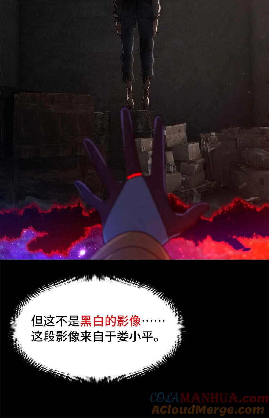 末日拼图游戏 第50片 怨念真相 其三 第67页
