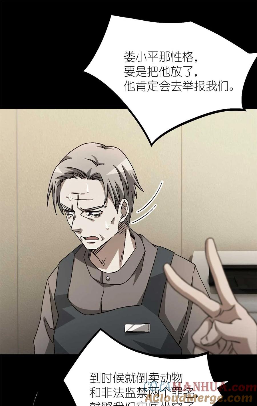 末日拼图游戏 第50片 怨念真相 其三 第19页