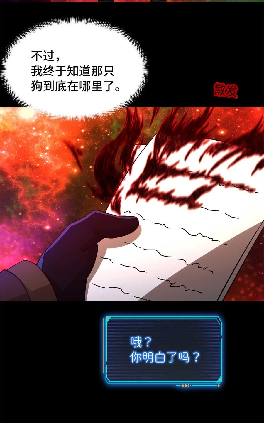 末日拼图游戏 第50片 怨念真相 其三 第39页