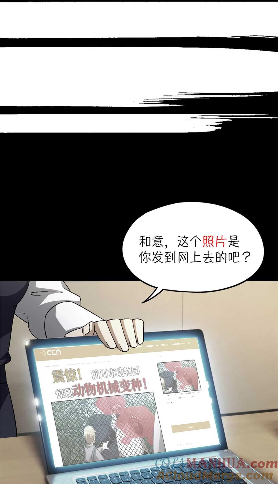 末日拼图游戏 第50片 怨念真相 其三 第7页