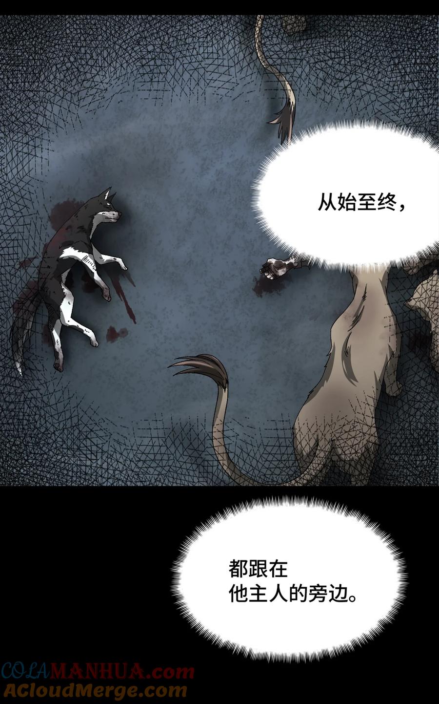 末日拼图游戏 第50片 怨念真相 其三 第43页