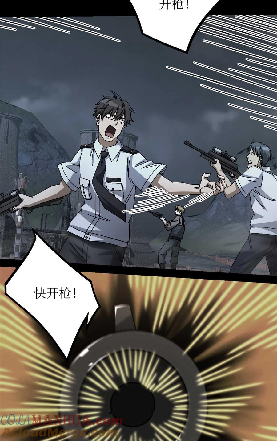 末日拼图游戏 第50片 怨念真相 其三 第34页