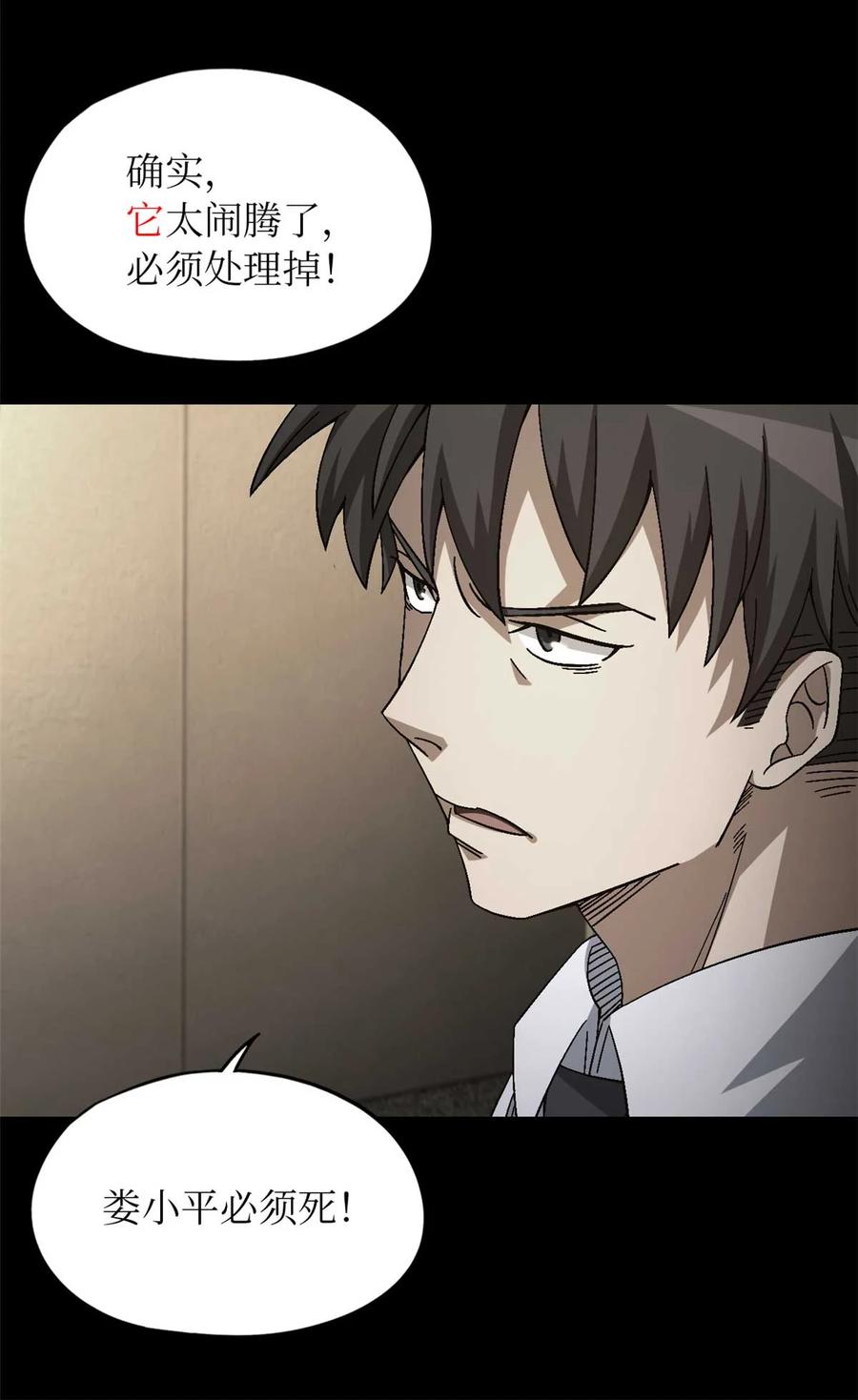 末日拼图游戏 第50片 怨念真相 其三 第14页