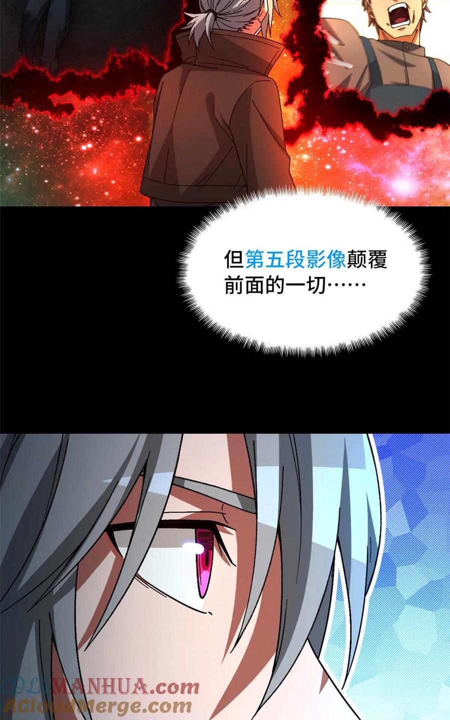 末日拼图游戏 第50片 怨念真相 其三 第58页