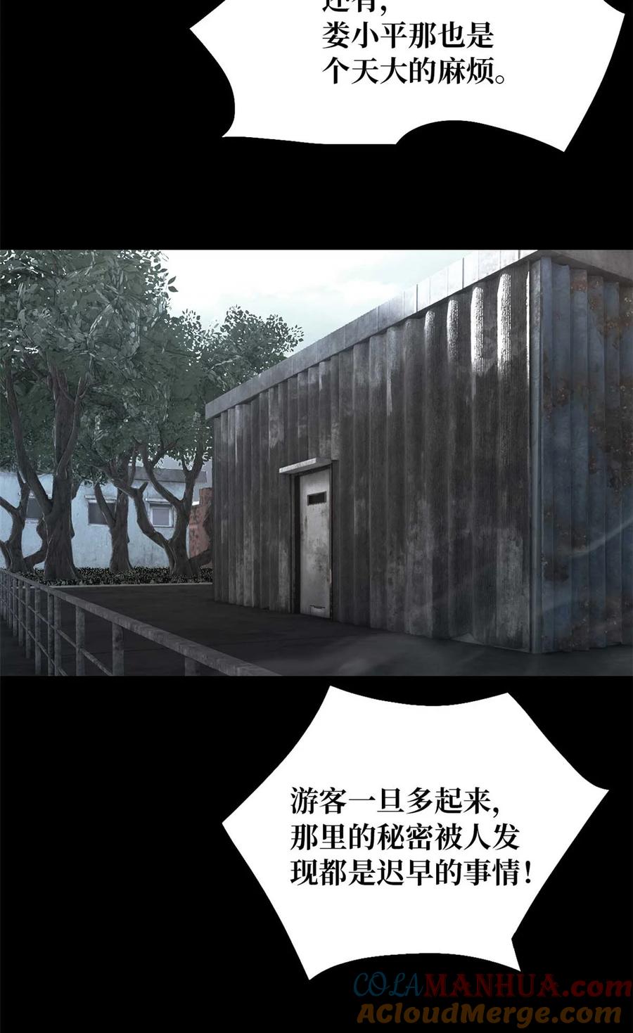 末日拼图游戏 第50片 怨念真相 其三 第13页