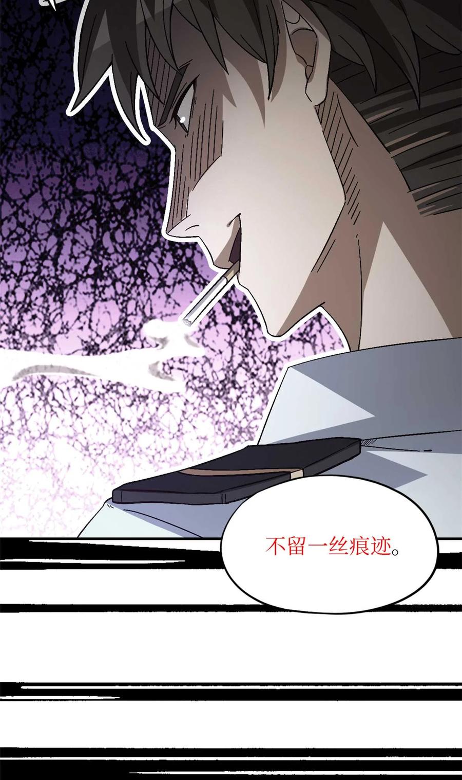 末日拼图游戏 第50片 怨念真相 其三 第24页