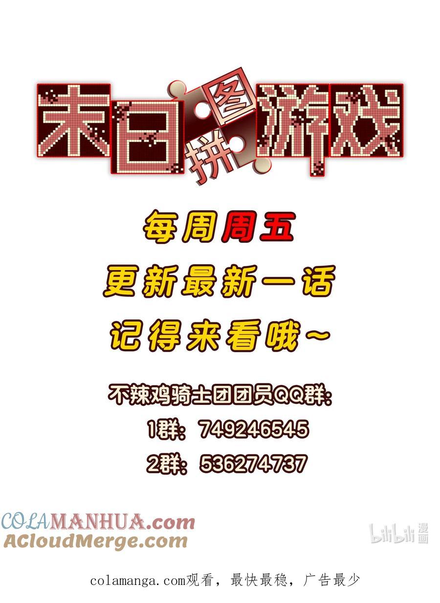 末日拼图游戏 第50片 怨念真相 其三 第73页