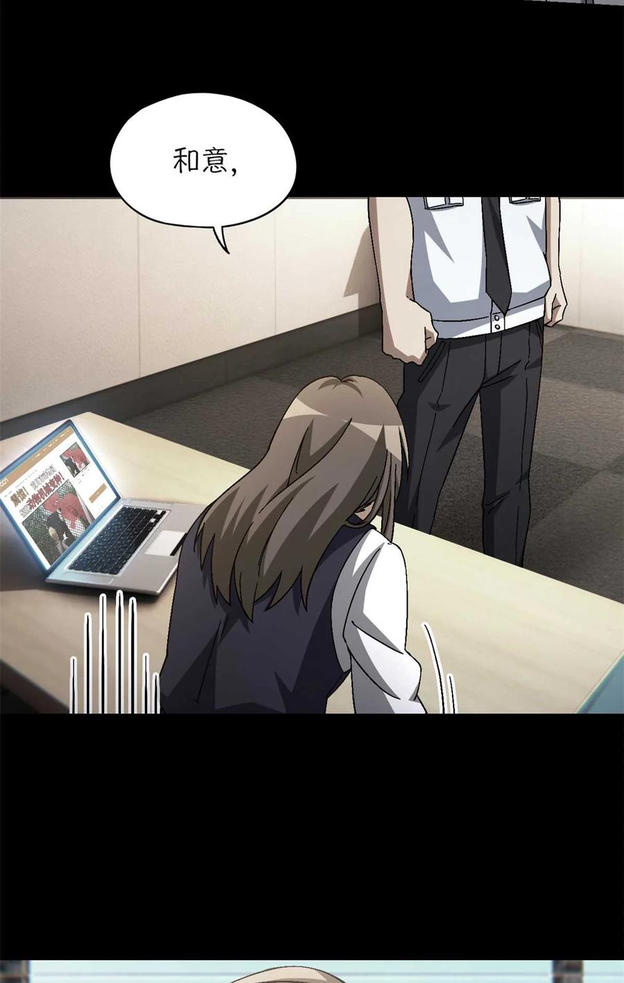 末日拼图游戏 第50片 怨念真相 其三 第21页