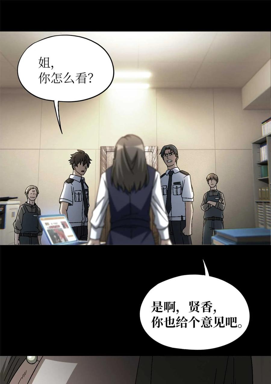 末日拼图游戏 第50片 怨念真相 其三 第15页