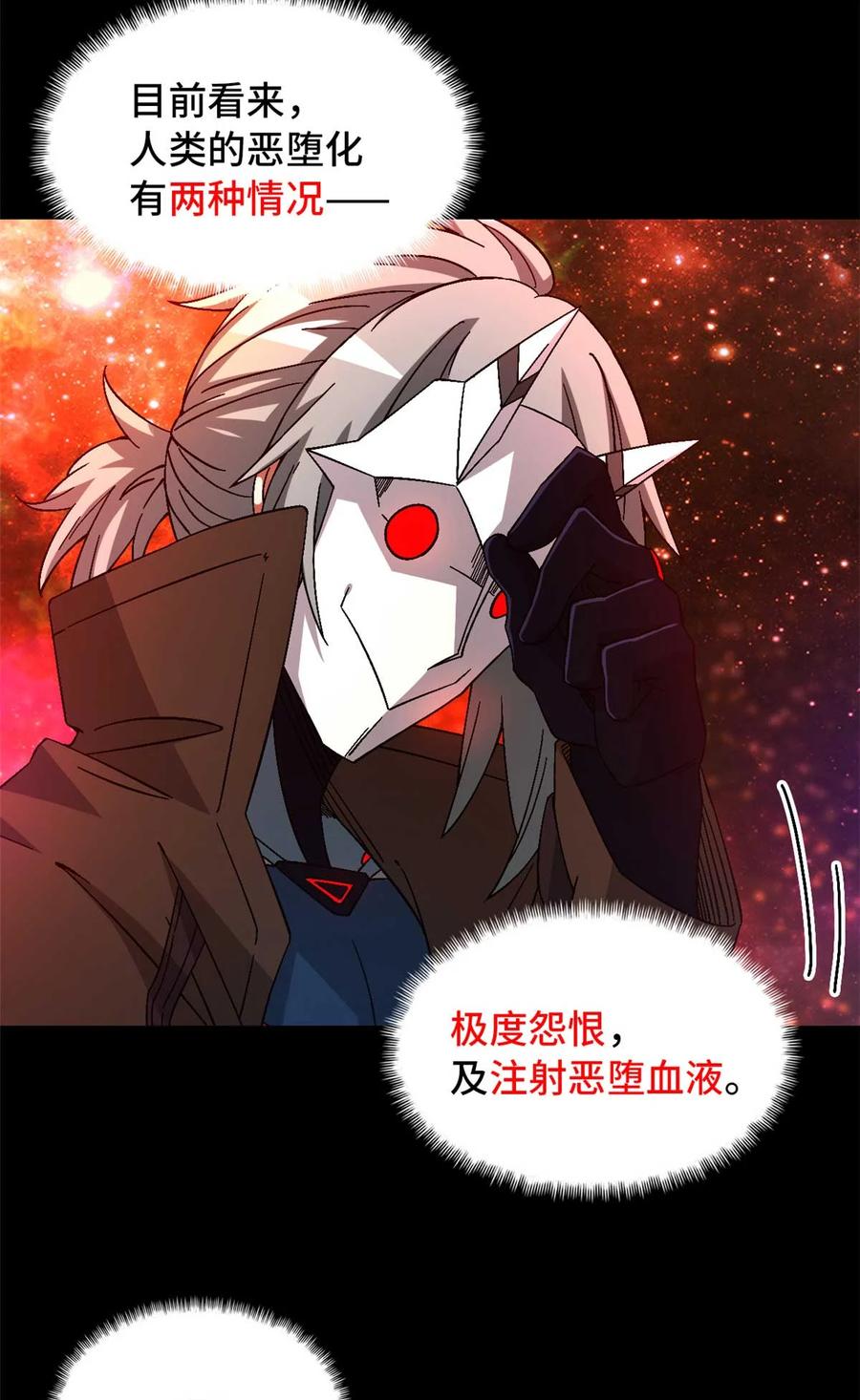 末日拼图游戏 第50片 怨念真相 其三 第5页