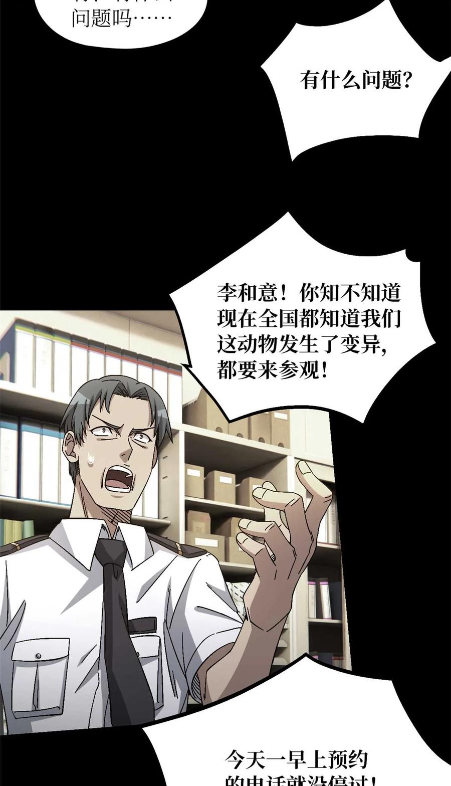 末日拼图游戏 第50片 怨念真相 其三 第9页