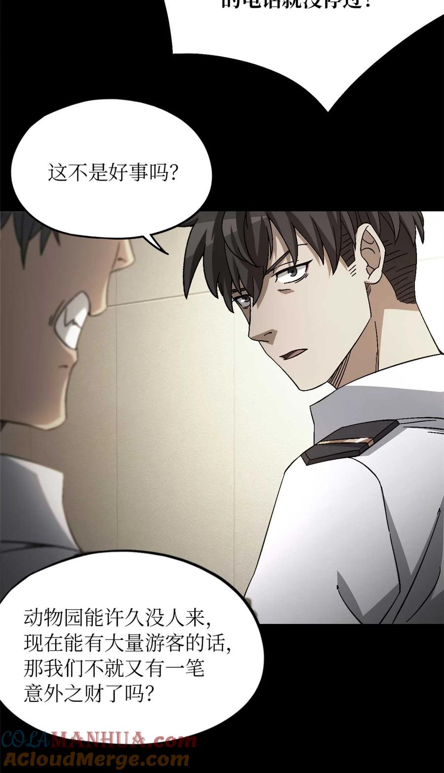 末日拼图游戏 第50片 怨念真相 其三 第10页