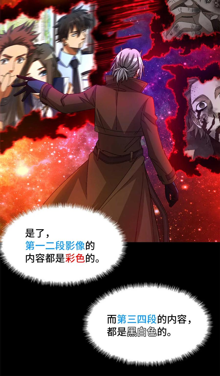 末日拼图游戏 第50片 怨念真相 其三 第63页