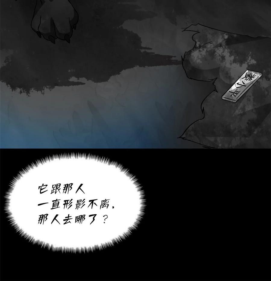 末日拼图游戏 第51片 那人那狗 其一 第36页
