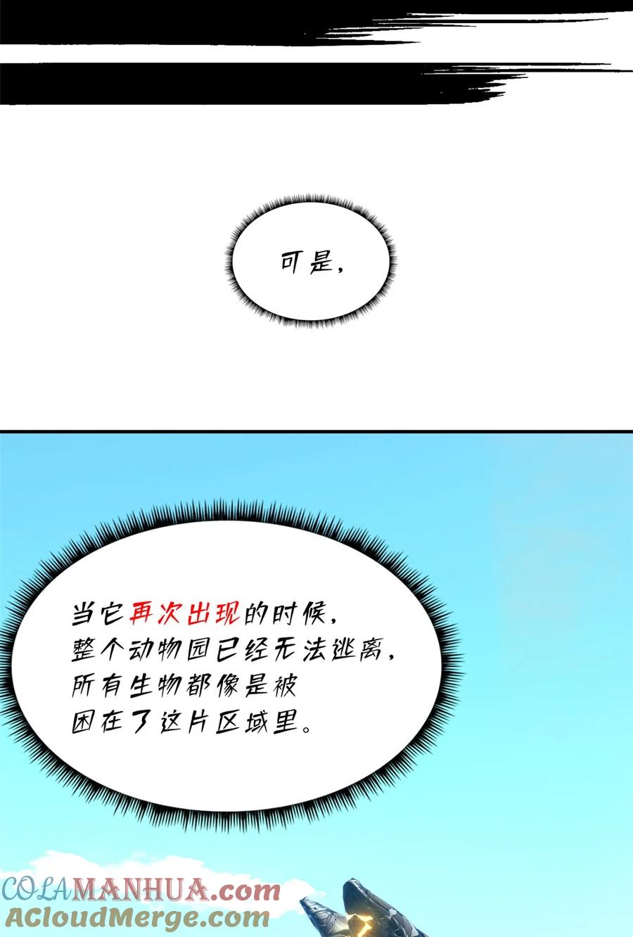 末日拼图游戏 第51片 那人那狗 其一 第46页