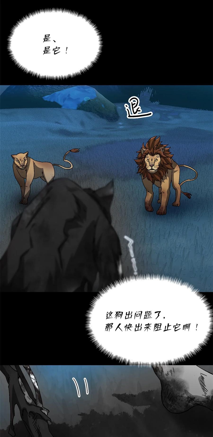 末日拼图游戏 第51片 那人那狗 其一 第35页