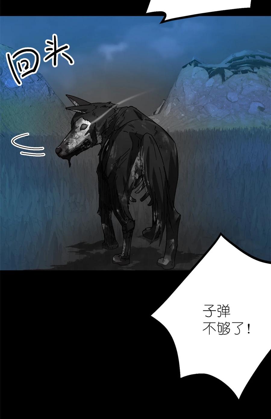 末日拼图游戏 第51片 那人那狗 其一 第42页