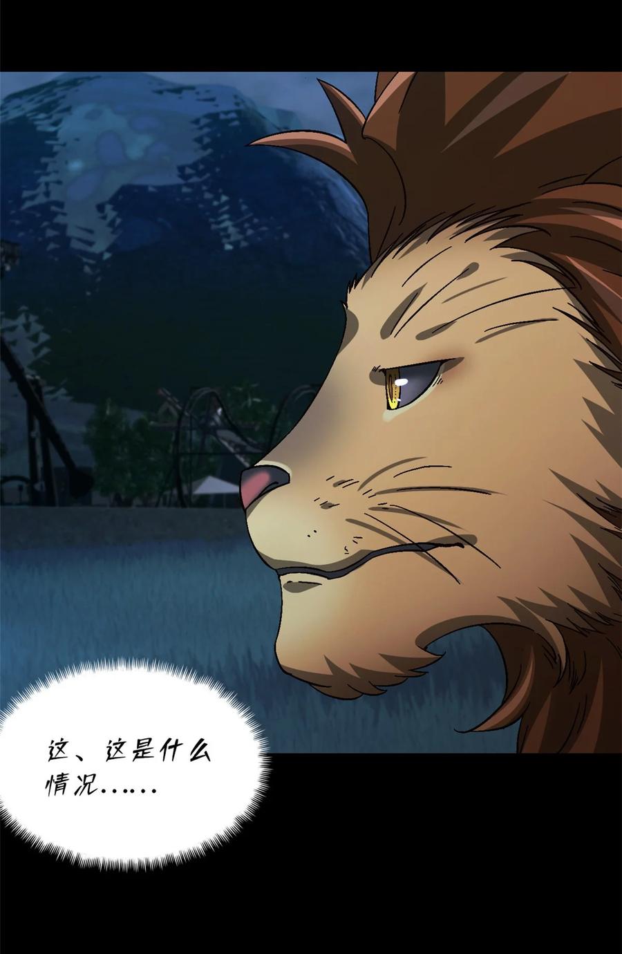 末日拼图游戏 第51片 那人那狗 其一 第27页