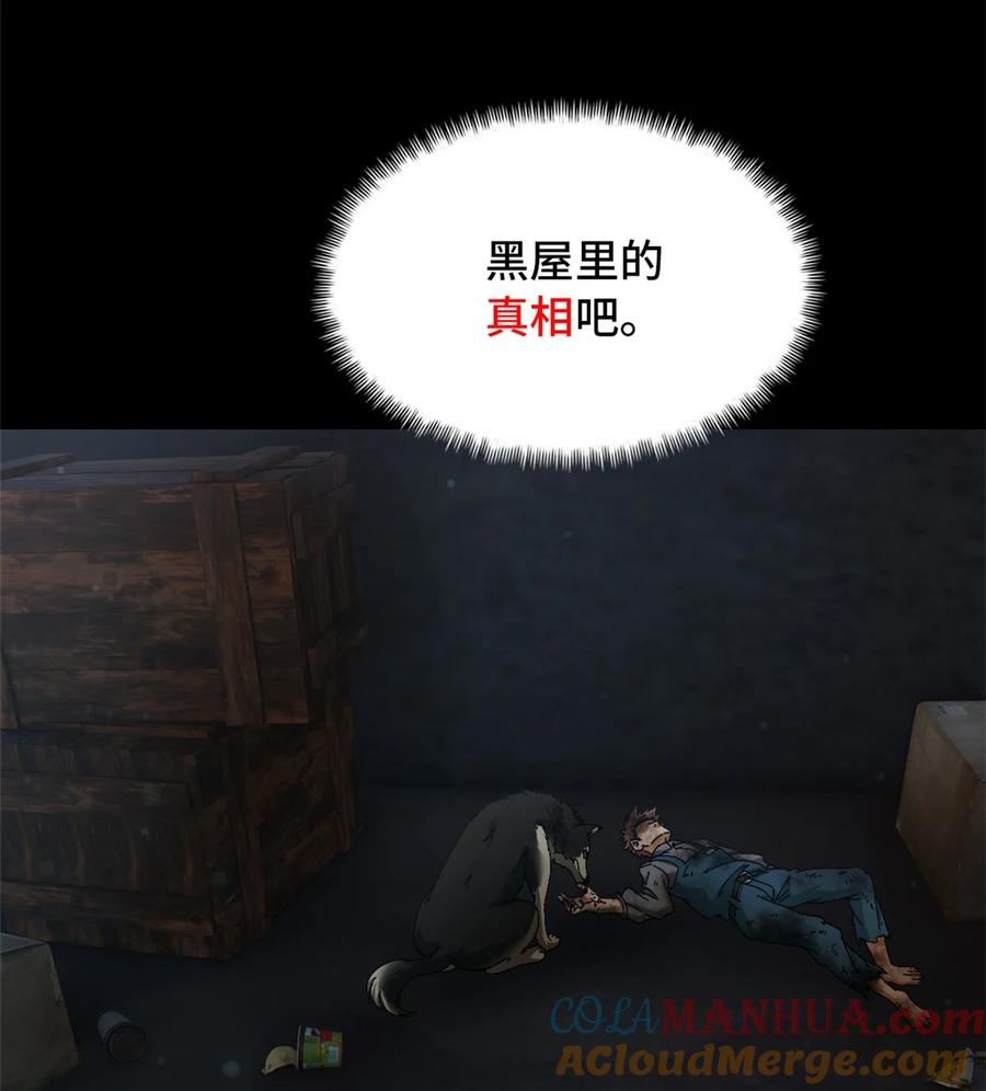 末日拼图游戏 第51片 那人那狗 其一 第67页