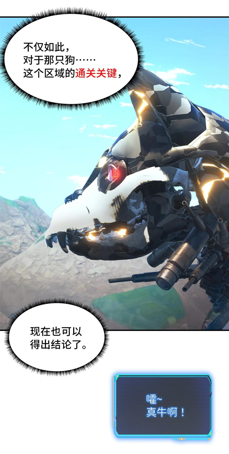 末日拼图游戏 第51片 那人那狗 其一 第51页