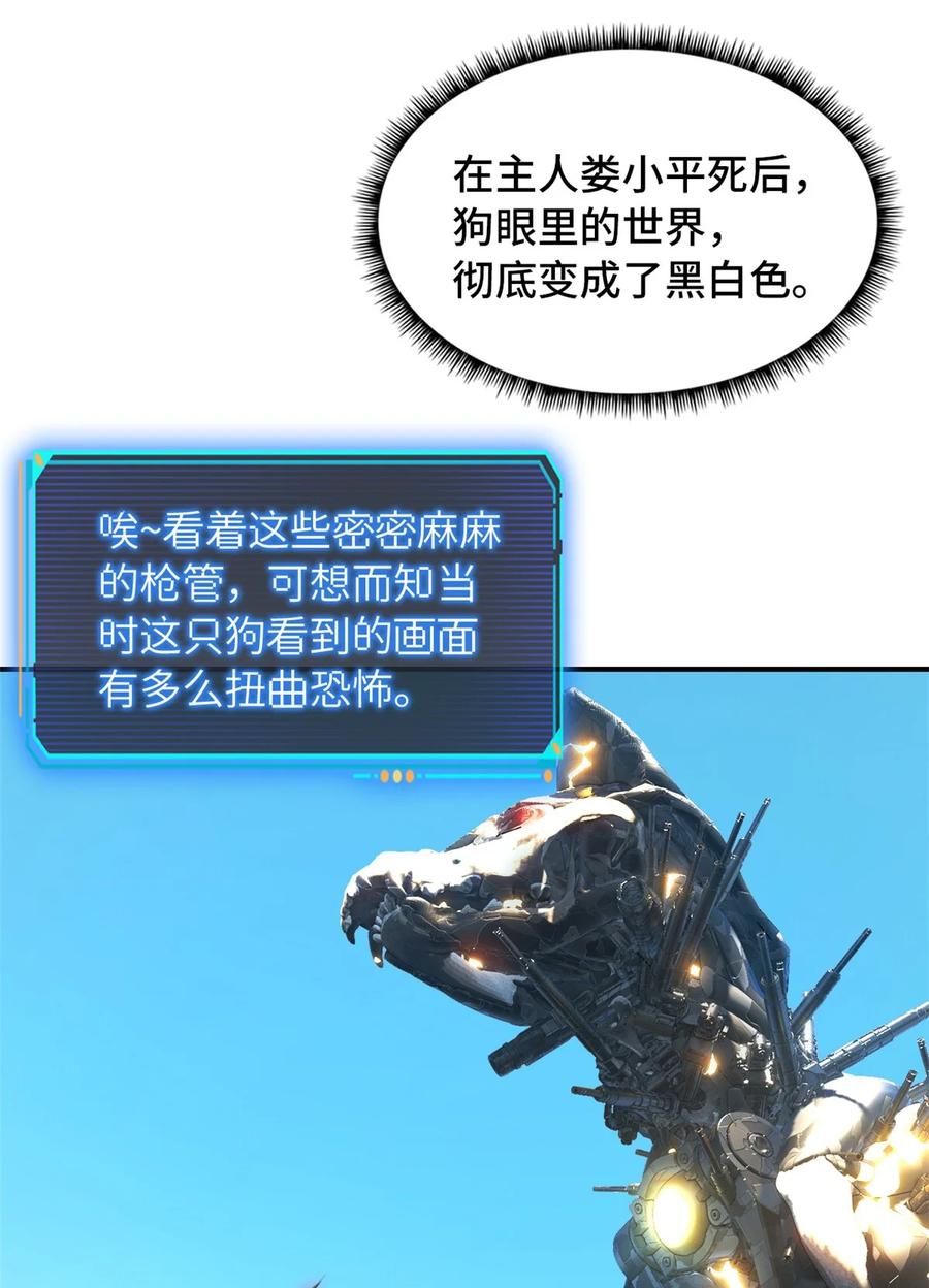 末日拼图游戏 第51片 那人那狗 其一 第54页