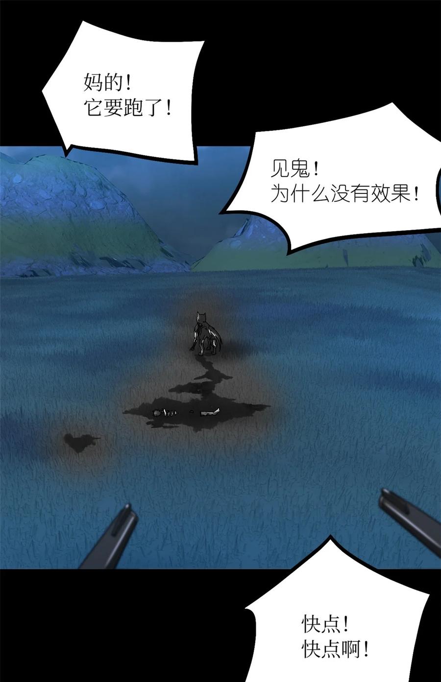 末日拼图游戏 第51片 那人那狗 其一 第41页