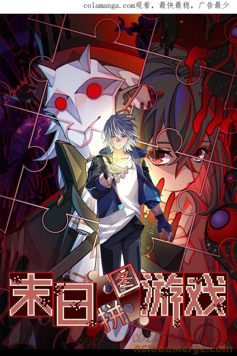 末日拼图游戏 第52片 那人那狗 其二 第1页