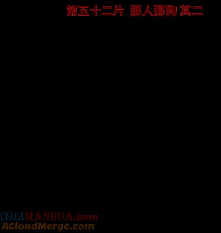 末日拼图游戏 第52片 那人那狗 其二 第4页