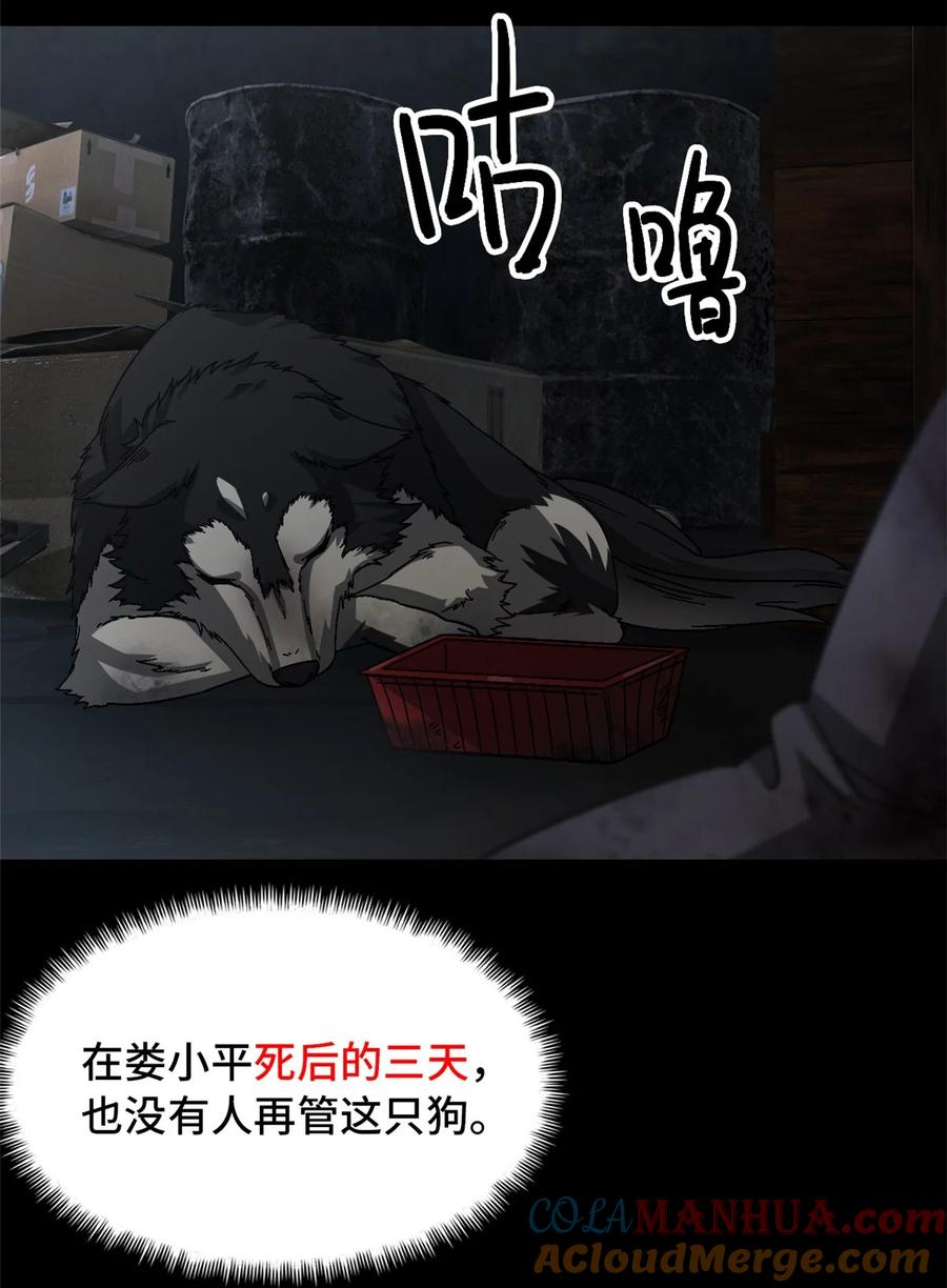 末日拼图游戏 第52片 那人那狗 其二 第28页