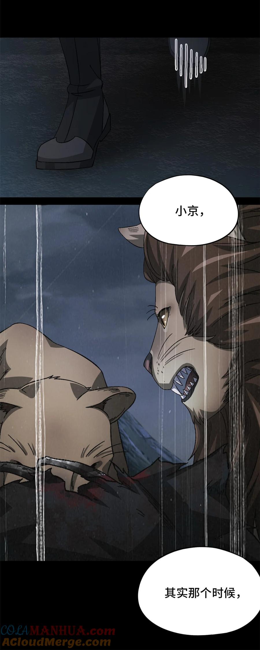 末日拼图游戏 第52片 那人那狗 其二 第34页