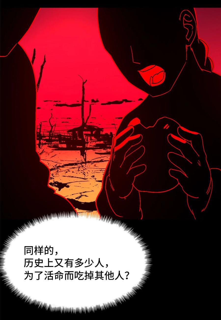 末日拼图游戏 第52片 那人那狗 其二 第60页