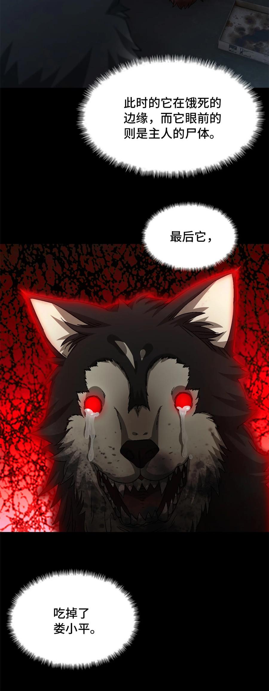 末日拼图游戏 第52片 那人那狗 其二 第30页